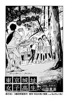 山田果苗「東京城址女子校生」