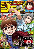 週刊少年ジャンプ11号