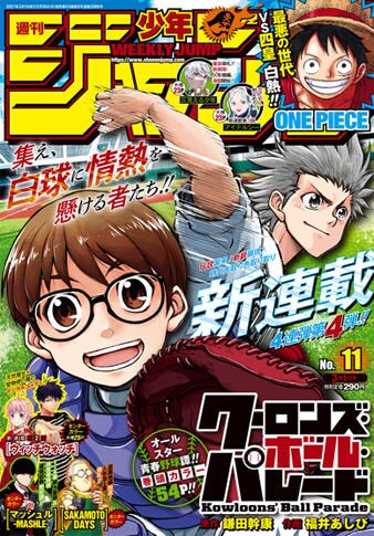 週刊少年ジャンプ11号