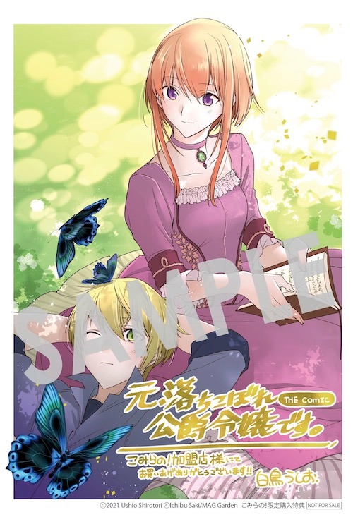 「元、落ちこぼれ公爵令嬢です。THE COMIC」1巻の購入者に、こみらの！参加書店で配布される描き下ろしイラストカード。