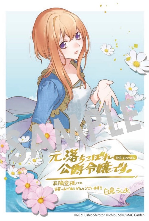 「元、落ちこぼれ公爵令嬢です。THE COMIC」1巻の購入者に、有隣堂の一部店舗で配布される描き下ろしイラストカード。