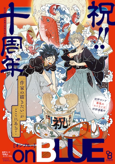 on BLUE10周年企画の告知ビジュアル。