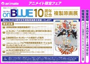 on BLUE10周年企画の告知。