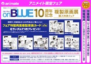 on BLUE10周年企画の告知。