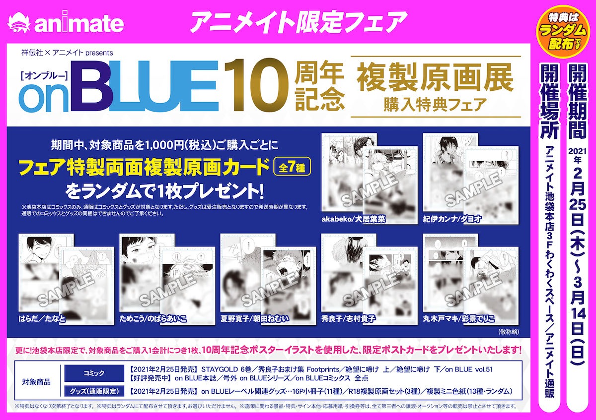 on BLUE10周年企画の告知。