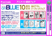 on BLUE10周年企画の告知。