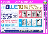 on BLUE10周年企画の告知。