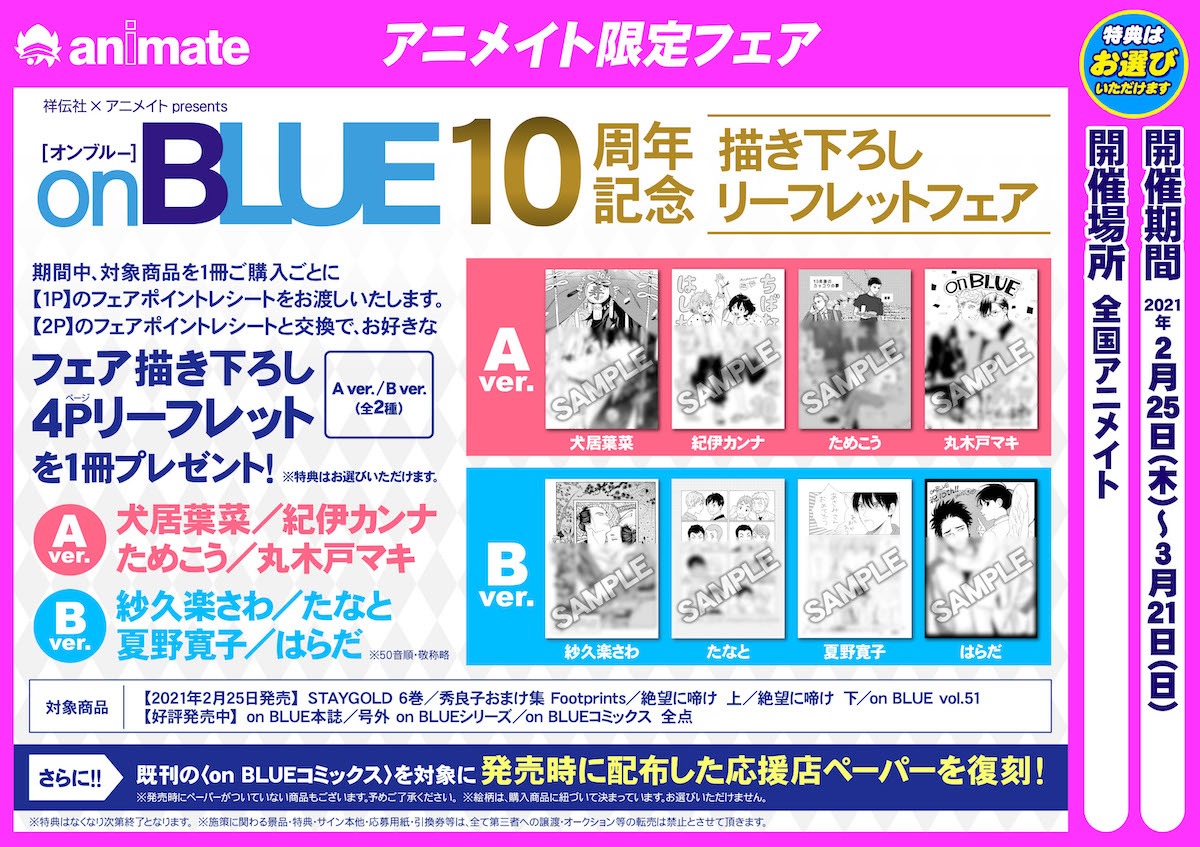 on BLUE10周年企画の告知。