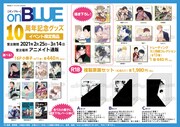 on BLUE10周年企画の告知。