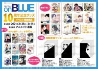 on BLUE10周年企画の告知。