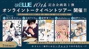 on BLUE10周年企画の告知ビジュアル。