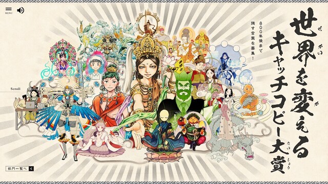 「世界を変えるキャッチコピー大賞」公式サイトのトップ画面。