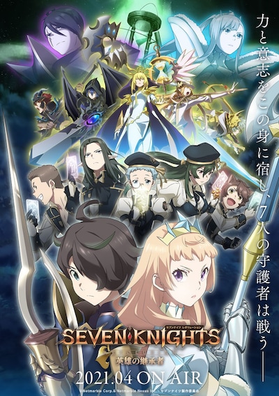 TVアニメ「セブンナイツ レボリューション -英雄の継承者-」第1弾キービジュアル。(c)Netmarble Corp.& Netmarble Nexus Inc.・セブンナイツ製作委員会