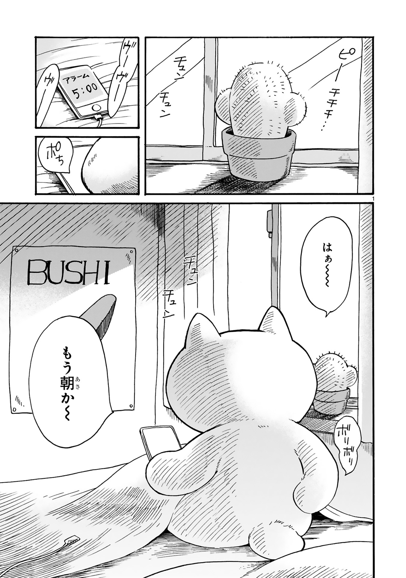 「社畜ねこ」より。