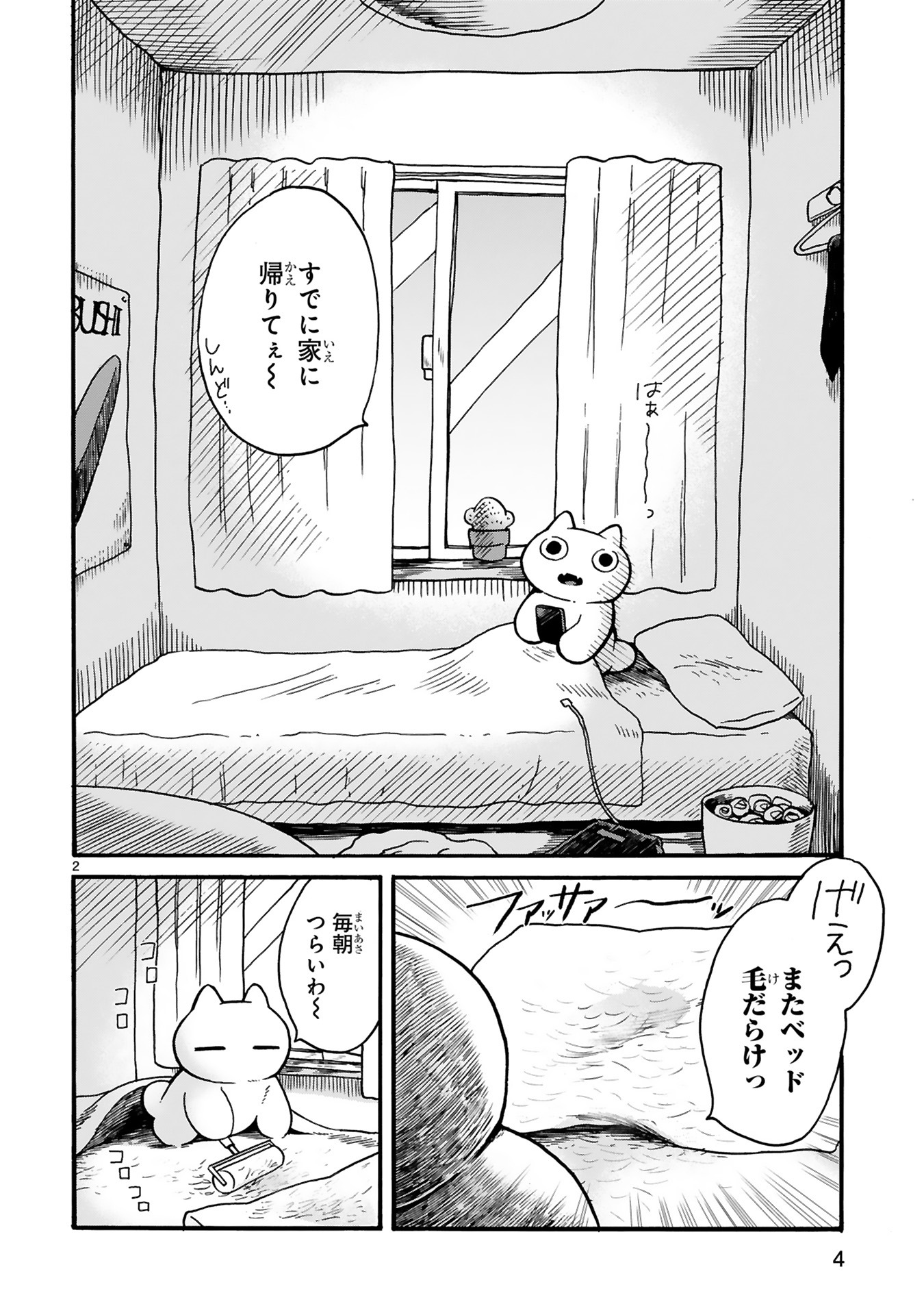「社畜ねこ」より。