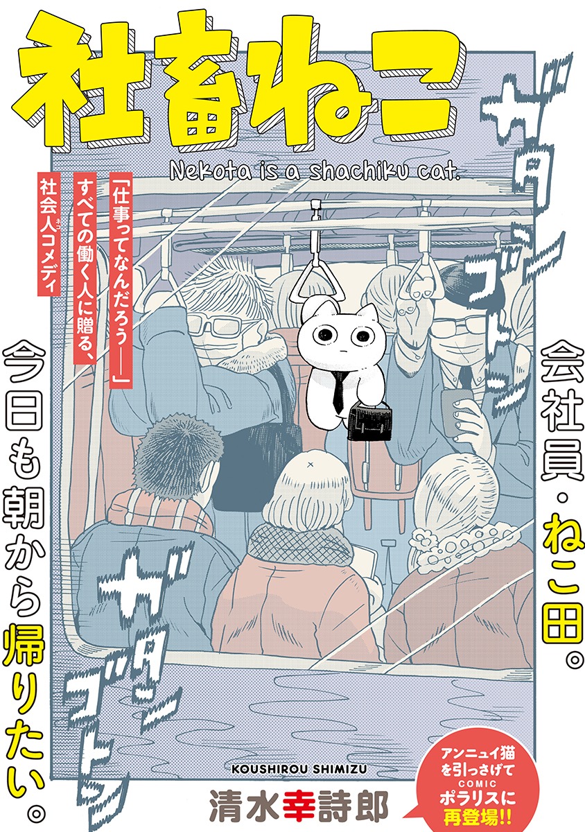 「社畜ねこ」より。