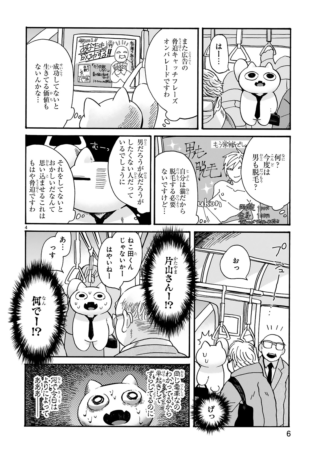 「社畜ねこ」より。