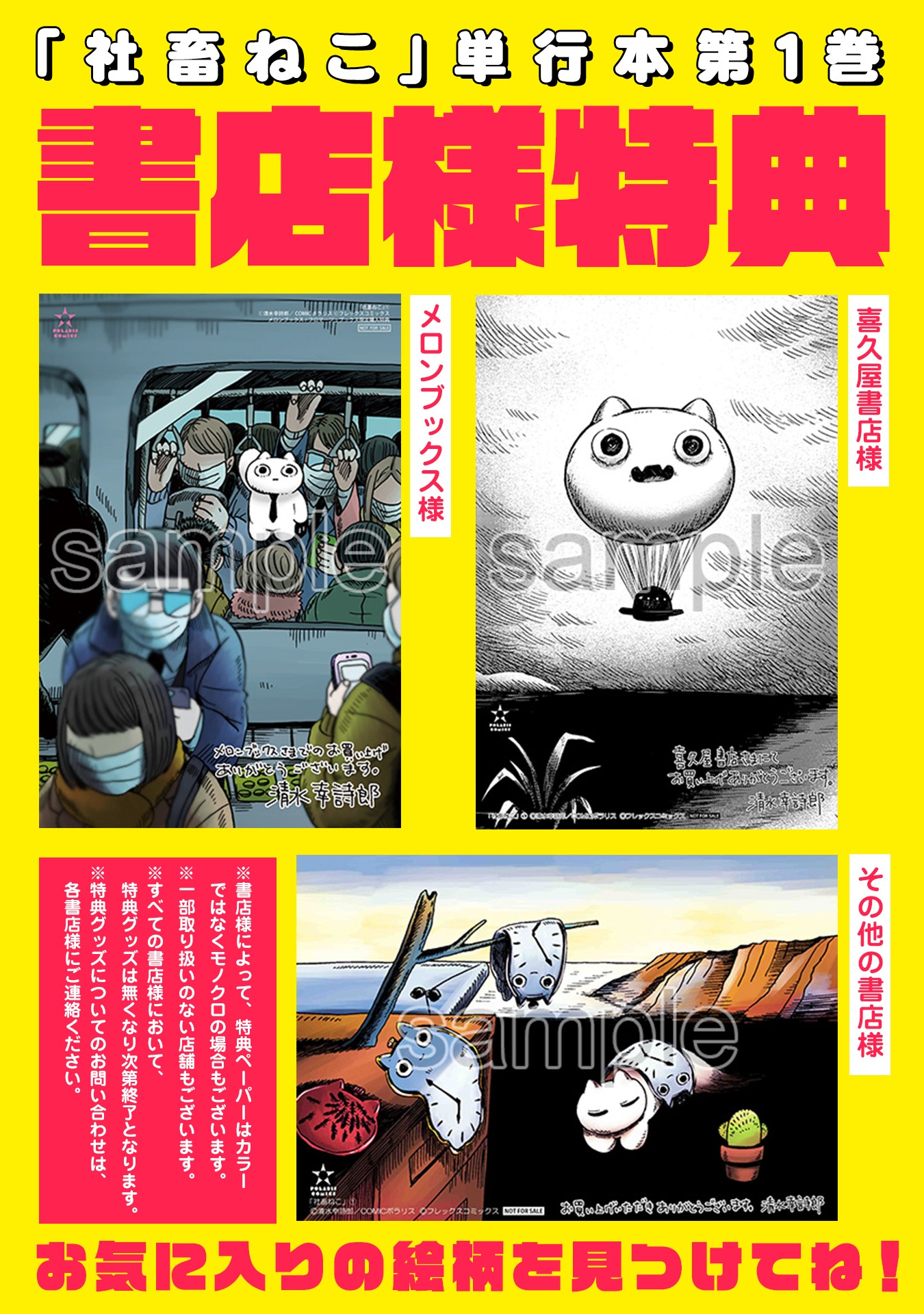 「社畜ねこ」1巻購入特典まとめ