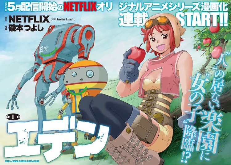 少女 ロボ Sfファンタジーなnetflixアニメ エデン がマンガ化 アワーズghで始動 コミックナタリー