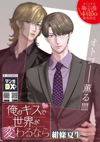 巻中カラーで登場した、紺條夏生「俺のキスで世界が変わるなら」。