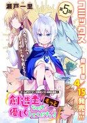 巻中カラーで登場した、瀬戸一里「創造主なのでもっと優しくしてください！」。