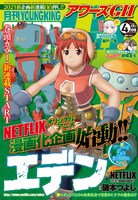 アワーズGH4月号