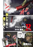 巻頭カラーで登場した、藤原さとし「ライジングサンR」。