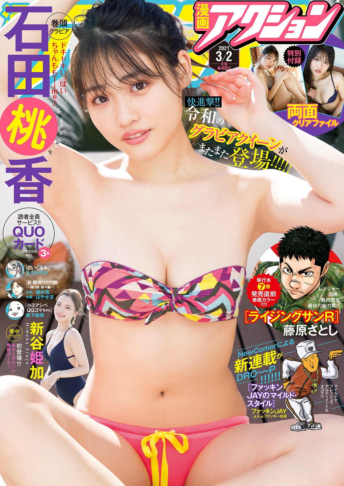 漫画アクション5号