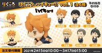 「はぐころ ハイキュー!! vol.1（全6種）」