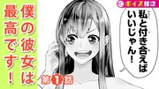「僕の彼女は最高です！」ボイスコミックより。