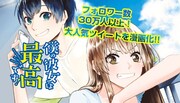 「僕の彼女は最高です！」バナー