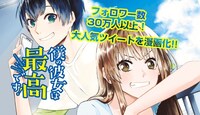 「僕の彼女は最高です！」バナー