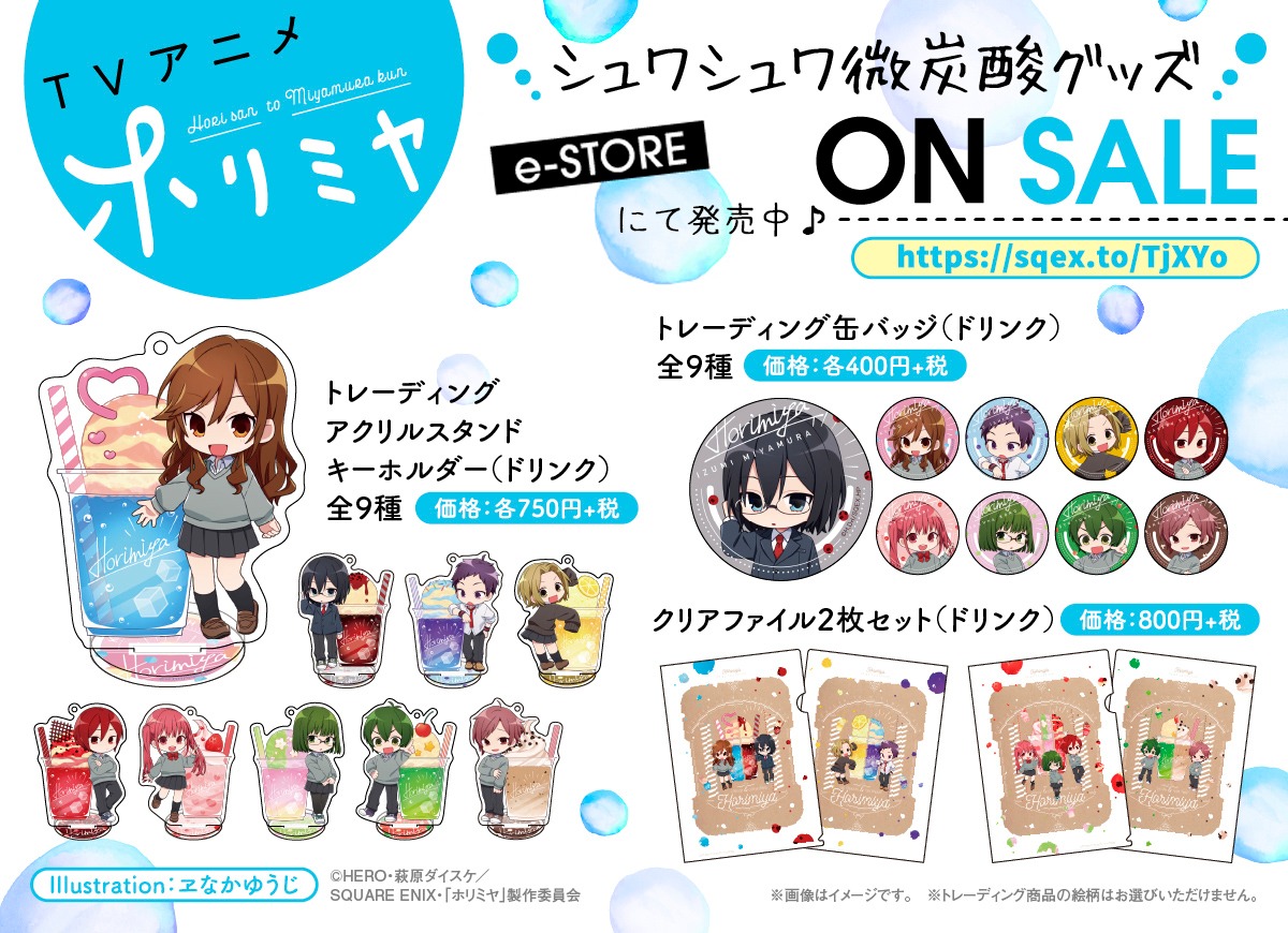 販売中のスクウェア・エニックスとTVアニメ「ホリミヤ」のコラボによるグッズ第1弾。