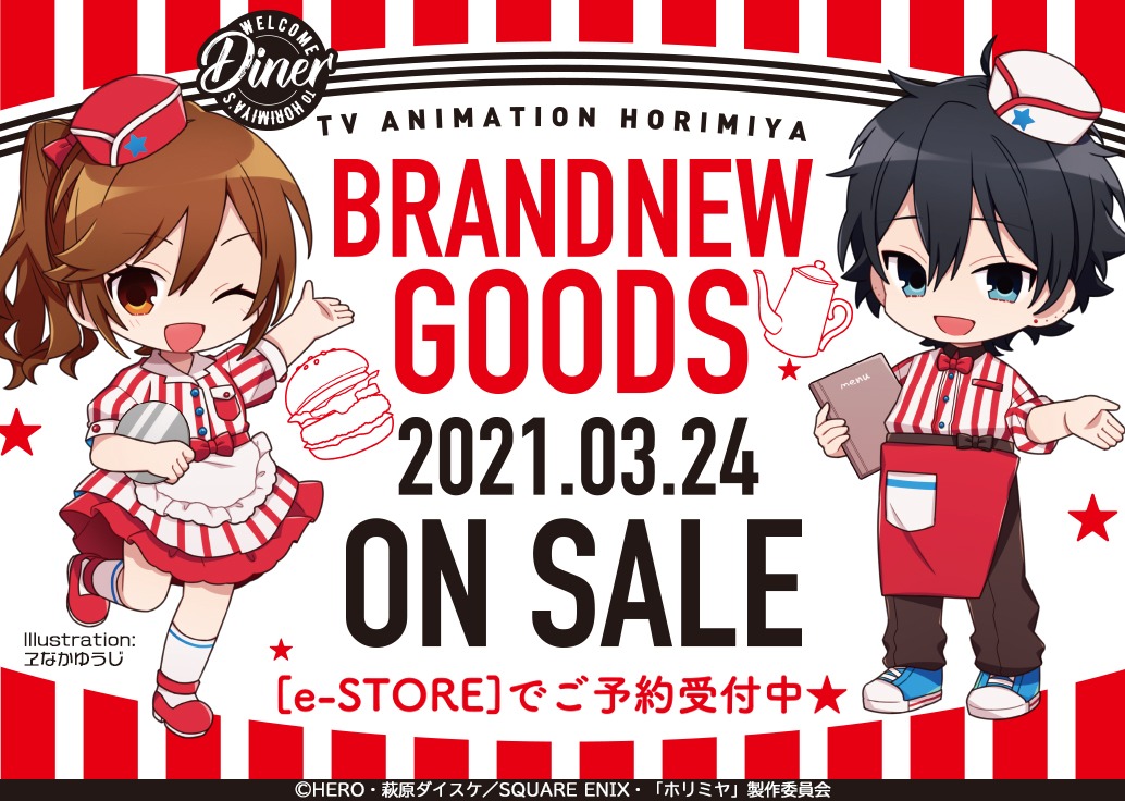 スクウェア・エニックスとTVアニメ「ホリミヤ」のコラボによるグッズ第2弾の告知ビジュアル。