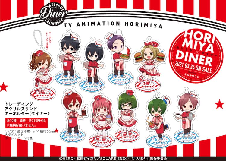 アニメ ホリミヤ 堀や宮村がアメリカンダイナーの店員姿に キュートな新作グッズ コミックナタリー