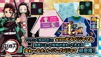 「鬼滅の刃 光る！2TOPSパジャマ」「鬼滅の刃 変わ～るチェンジングパジャマ」の告知画像。