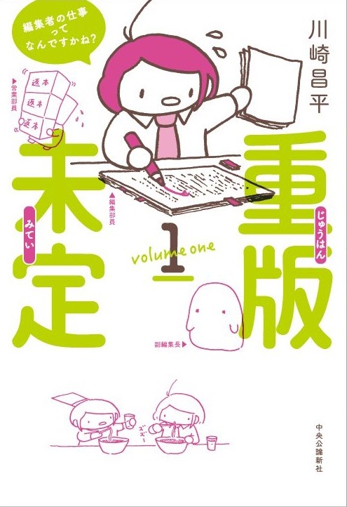 「重版未定」1巻