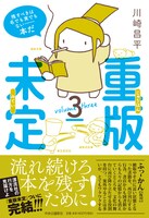 「重版未定」3巻帯付き。
