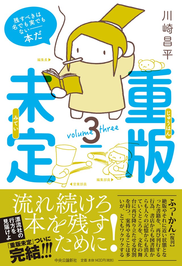 「重版未定」3巻帯付き。