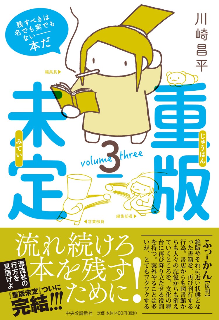 弱小出版社で働く編集者の奮闘を描いた 重版未定 最終3巻が発売に コミックナタリー