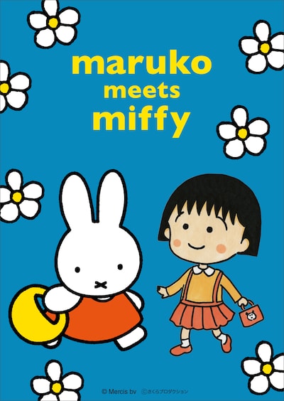 「maruko meets miffy」ビジュアル