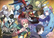 「音戯の譜」マンガ化＆梅原裕一郎演じる朔爺ら22キャラ参加のライブバトルPV