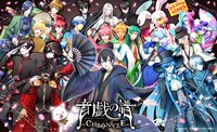 「音戯の譜～CHRONICLE～」キービジュアル(c)SAN-X / NIPPON COLUMBIA
