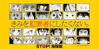 「STOP! 海賊版」キャンペーン第6弾の横長版キービジュアル。(c)Gosho Aoyama (c)Mitsuru Adachi (c)諫山創／講談社 (c)板垣巴留／秋田書店 (c)井上雄彦 I.T.Planning,Inc. (c)羽海野チカ／白泉社 (c)CLAMP・ShigatsuTsuitachi CO.,LTD.／講談社 (c)吾峠呼世晴／集英社 (c)コナリミサト／秋田書店 (c)小山宙哉／講談社 (c)咲坂伊緒／集英社 (c)椎名軽穂／集英社 (c)鈴木央／講談社 (c)空知英秋／集英社 (c)高森朝雄・ちばてつや／講談社 (c)田村由美／小学館 (c)原泰久／集英社 (c)東村アキコ／講談社 (c)Natsu Hyuuga, Touko Shino／Shufunotomo Infos Co.,Ltd. (c)Minoji Kurata／Shogakukan (c)福本伸行／講談社 (c)堀越耕平／集英社 (c)矢沢漫画制作所／集英社 (c)Mine Yoshizaki (c)渡辺航／秋田書店