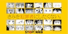 きみを犯罪者にしたくない。「STOP! 海賊版」第6弾、弱ペダなど24作参加