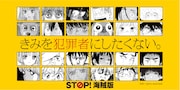 「STOP! 海賊版」キャンペーン第6弾の横長版キービジュアル。(c)Gosho Aoyama (c)Mitsuru Adachi (c)諫山創/講談社 (c)板垣巴留/秋田書店 (c)井上雄彦 I.T.Planning,Inc. (c)羽海野チカ/白泉社 (c)CLAMP・ShigatsuTsuitachi CO.,LTD./講談社 (c)吾峠呼世晴/集英社 (c)コナリミサト/秋田書店 (c)小山宙哉/講談社 (c)咲坂伊緒/集英社 (c)椎名軽穂/集英社 (c)鈴木央/講談社 (c)空知英秋/集英社 (c)高森朝雄・ちばてつや/講談社 (c)田村由美/小学館 (c)原泰久/集英社 (c)東村アキコ/講談社 (c)Natsu Hyuuga, Touko Shino/Shufunotomo Infos Co.,Ltd. (c)Minoji Kurata/Shogakukan (c)福本伸行/講談社 (c)堀越耕平/集英社 (c)矢沢漫画制作所/集英社 (c)Mine Yoshizaki (c)渡辺航/秋田書店