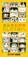 「STOP! 海賊版」キャンペーン第6弾の縦長版キービジュアル。(c)Gosho Aoyama (c)Mitsuru Adachi (c)諫山創／講談社 (c)板垣巴留／秋田書店 (c)井上雄彦 I.T.Planning,Inc. (c)羽海野チカ／白泉社 (c)CLAMP・ShigatsuTsuitachi CO.,LTD.／講談社 (c)吾峠呼世晴／集英社 (c)コナリミサト／秋田書店 (c)小山宙哉／講談社 (c)咲坂伊緒／集英社 (c)椎名軽穂／集英社 (c)鈴木央／講談社 (c)空知英秋／集英社 (c)高森朝雄・ちばてつや／講談社 (c)田村由美／小学館 (c)原泰久／集英社 (c)東村アキコ／講談社 (c)Natsu Hyuuga, Touko Shino／Shufunotomo Infos Co.,Ltd. (c)Minoji Kurata／Shogakukan (c)福本伸行／講談社 (c)堀越耕平／集英社 (c)矢沢漫画制作所／集英社 (c)Mine Yoshizaki (c)渡辺航／秋田書店