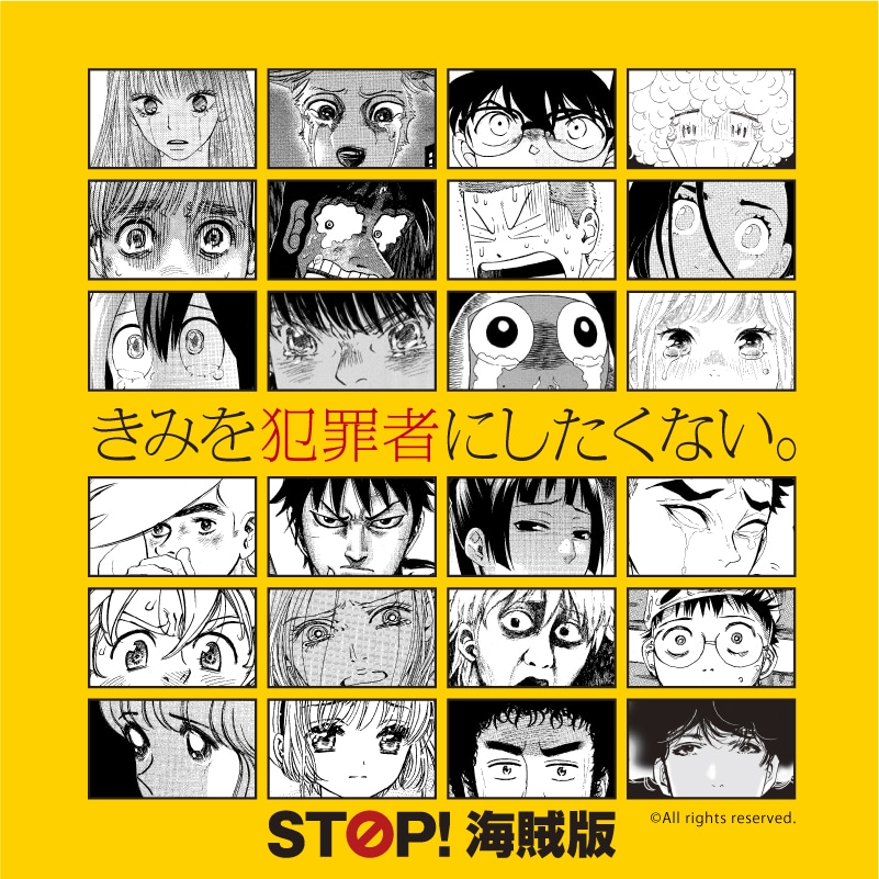 「STOP! 海賊版」キャンペーン第6弾の正方形版キービジュアル。(c)Gosho Aoyama (c)Mitsuru Adachi (c)諫山創／講談社 (c)板垣巴留／秋田書店 (c)井上雄彦 I.T.Planning,Inc. (c)羽海野チカ／白泉社 (c)CLAMP・ShigatsuTsuitachi CO.,LTD.／講談社 (c)吾峠呼世晴／集英社 (c)コナリミサト／秋田書店 (c)小山宙哉／講談社 (c)咲坂伊緒／集英社 (c)椎名軽穂／集英社 (c)鈴木央／講談社 (c)空知英秋／集英社 (c)高森朝雄・ちばてつや／講談社 (c)田村由美／小学館 (c)原泰久／集英社 (c)東村アキコ／講談社 (c)Natsu Hyuuga, Touko Shino／Shufunotomo Infos Co.,Ltd. (c)Minoji Kurata／Shogakukan (c)福本伸行／講談社 (c)堀越耕平／集英社 (c)矢沢漫画制作所／集英社 (c)Mine Yoshizaki (c)渡辺航／秋田書店