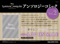 「『ディズニー ツイステッドワンダーランド』 アンソロジーコミック Vol.2」発売の告知画像。