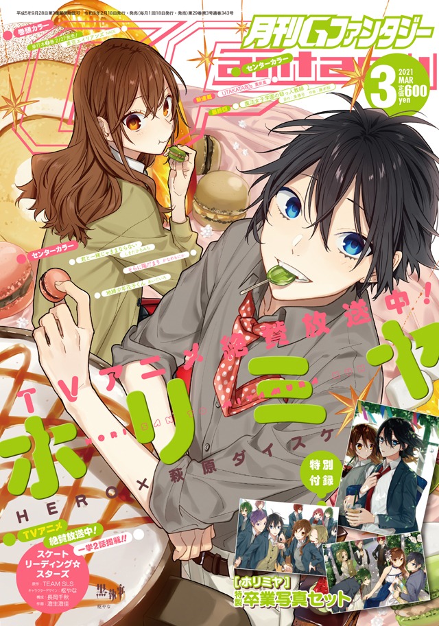 月刊Gファンタジー3月号